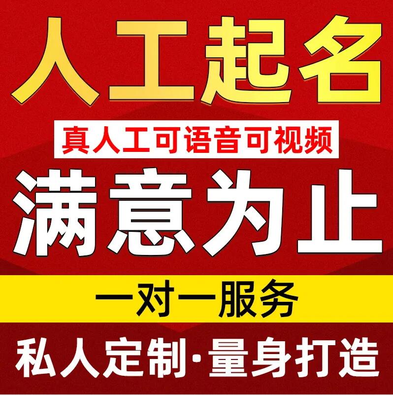  巴彦取名/改名 找田老师